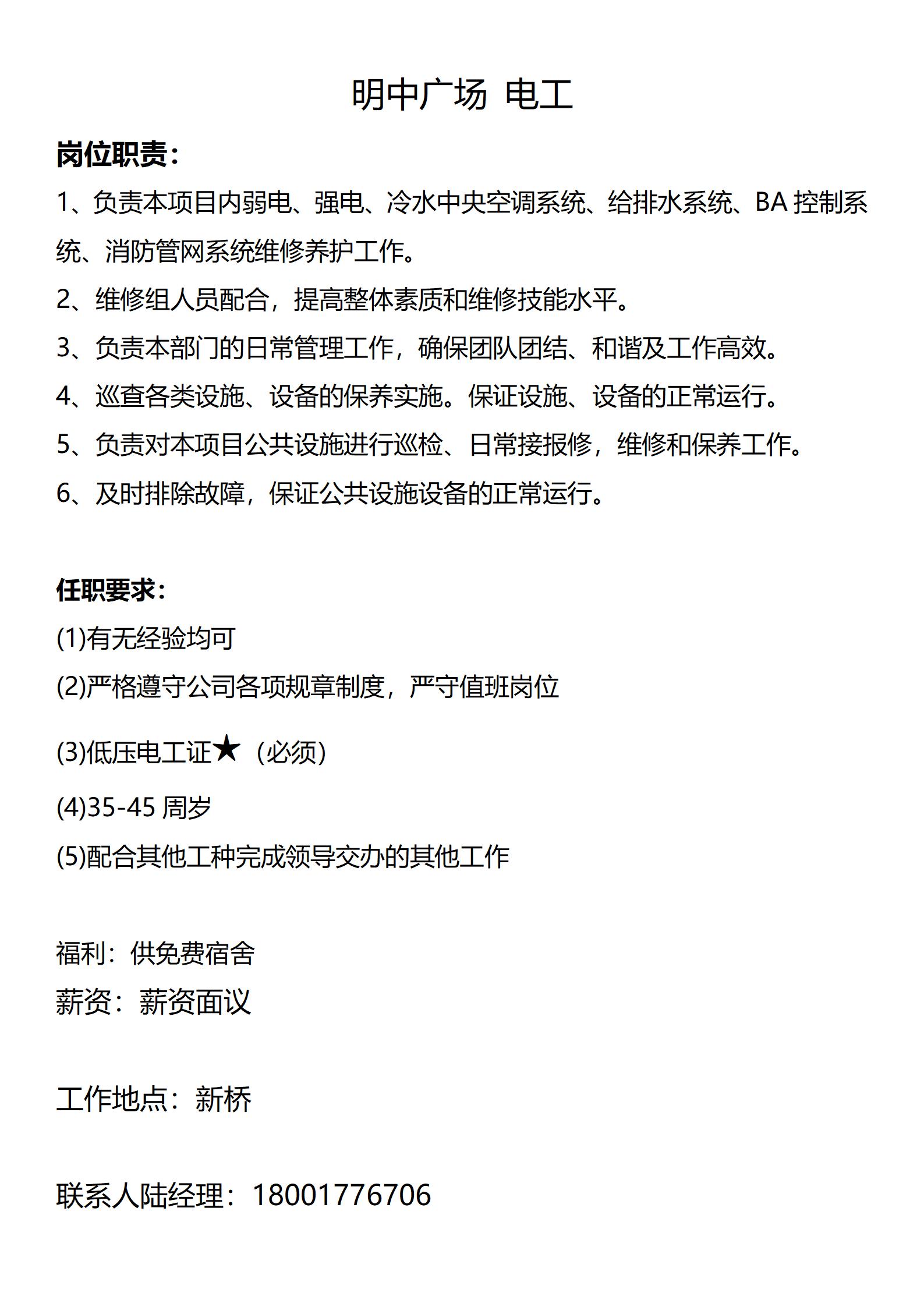 明中廣場(chǎng)--電工