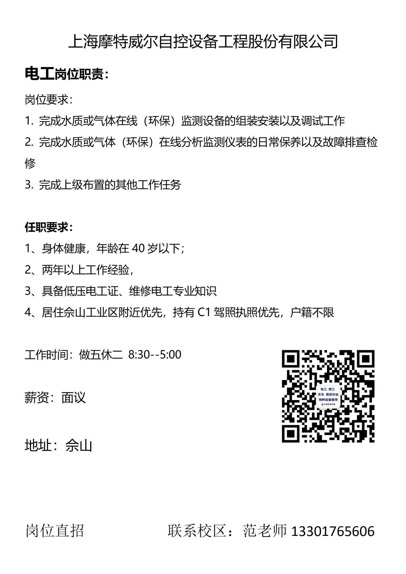 摩特威爾--電工